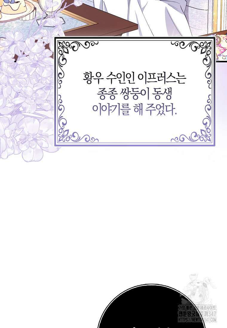 미친 범고래의 애착 펭귄 9화 10