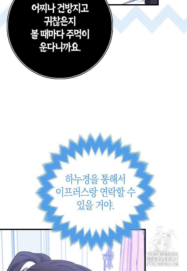 미친 범고래의 애착 펭귄 9화 12