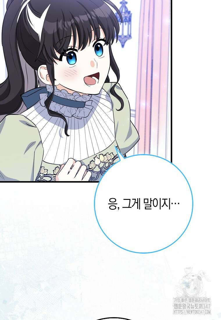 미친 범고래의 애착 펭귄 9화 13