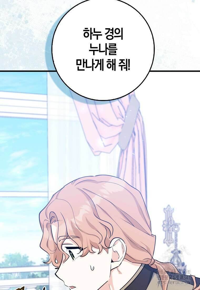 미친 범고래의 애착 펭귄 9화 14