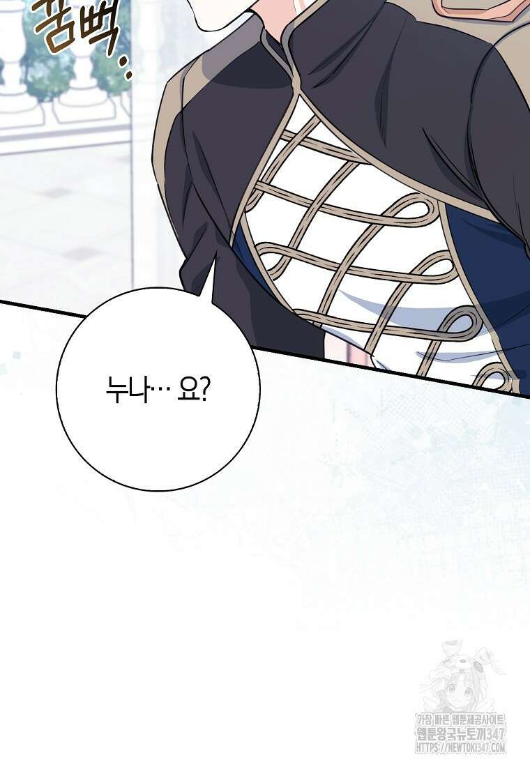 미친 범고래의 애착 펭귄 9화 15