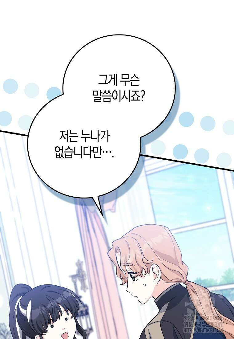 미친 범고래의 애착 펭귄 9화 16