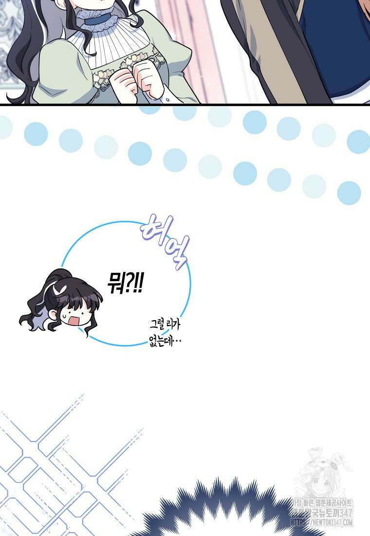미친 범고래의 애착 펭귄 9화 17