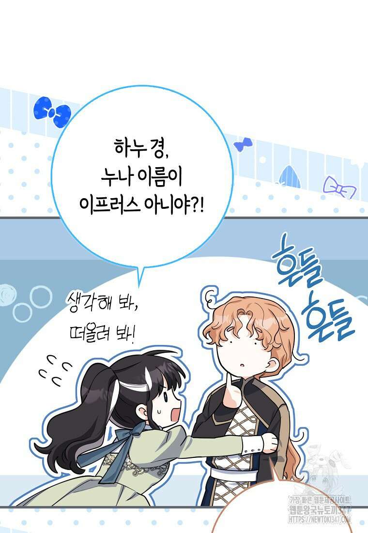 미친 범고래의 애착 펭귄 9화 20