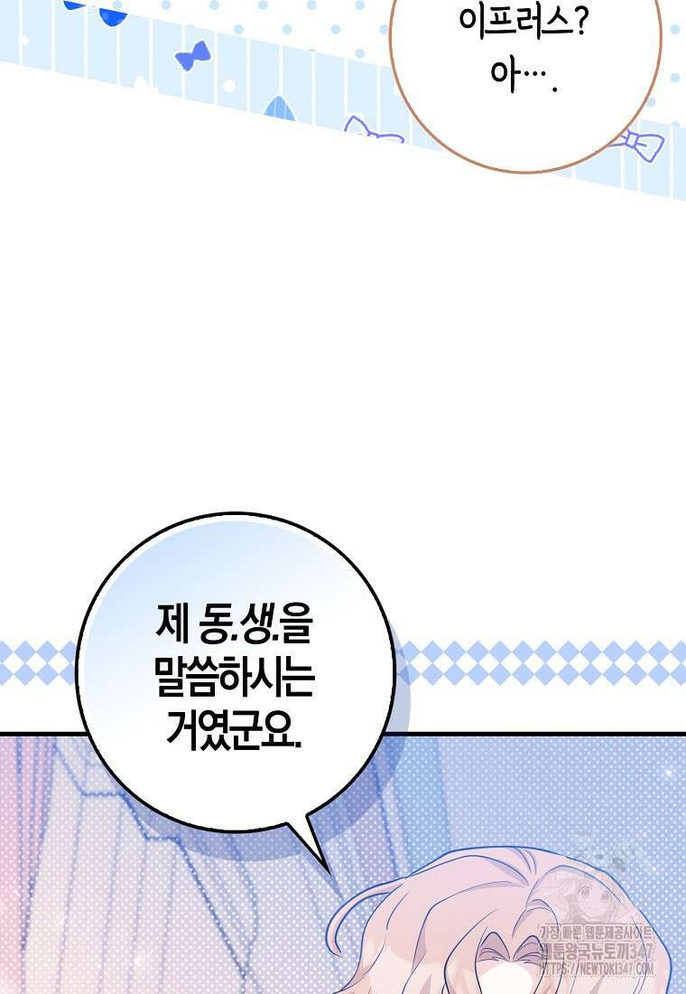 미친 범고래의 애착 펭귄 9화 21