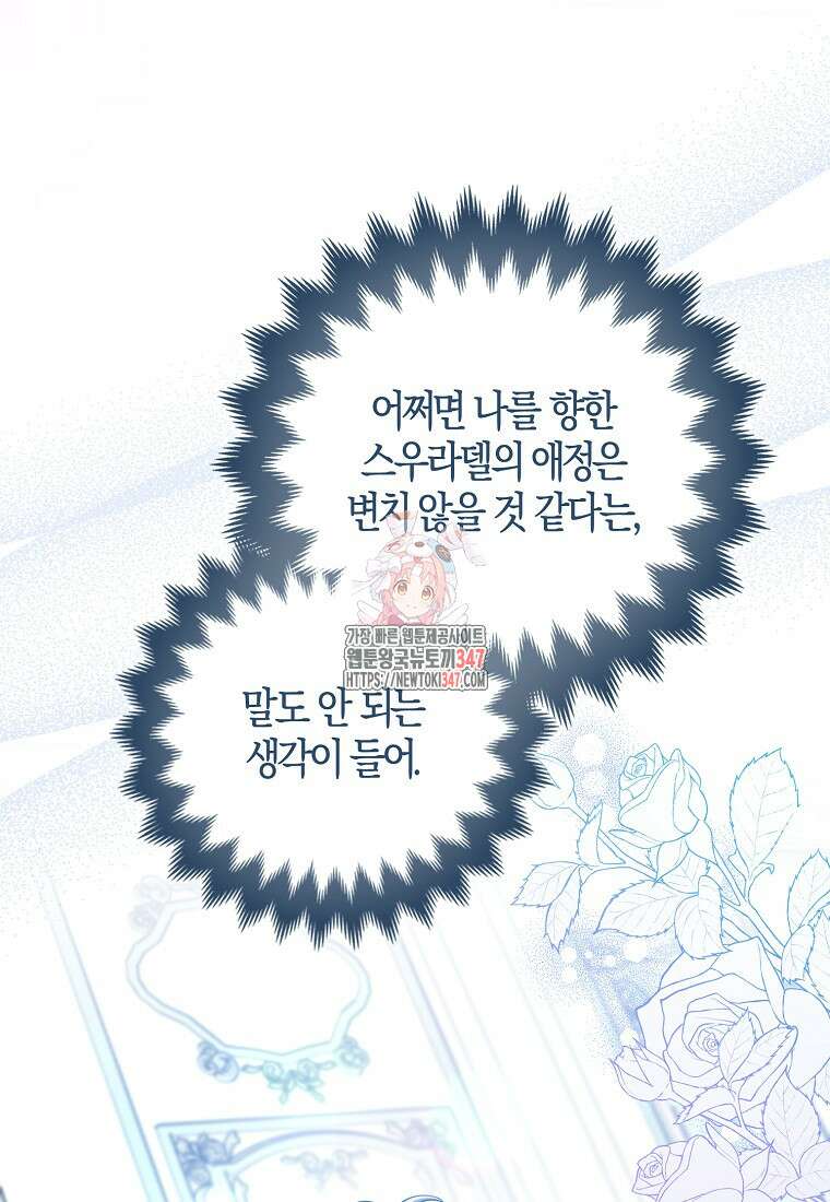 미친 범고래의 애착 펭귄 19화 1