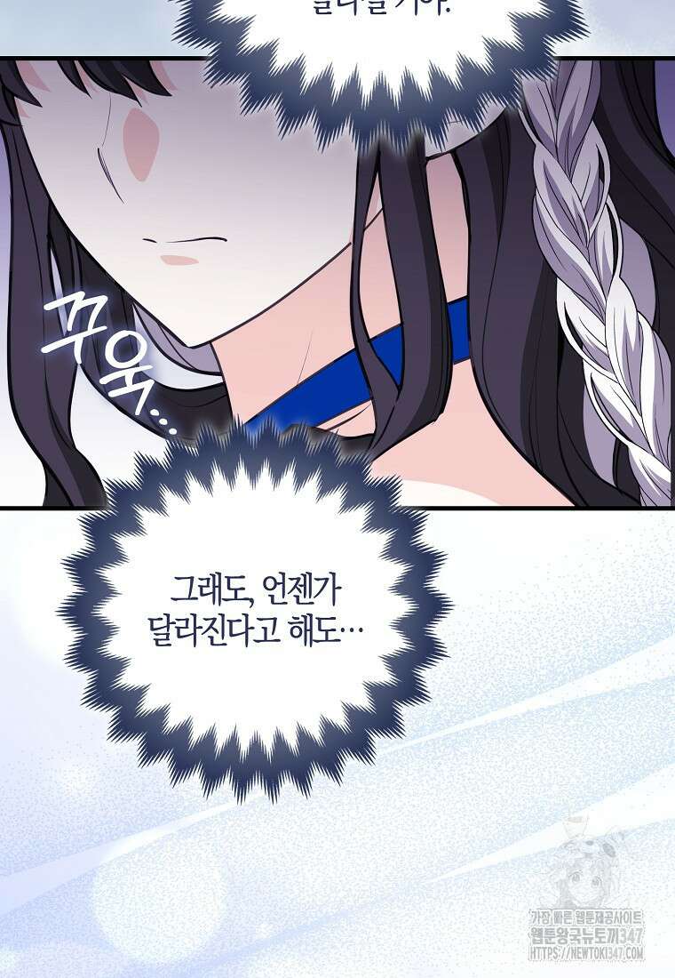 미친 범고래의 애착 펭귄 19화 3
