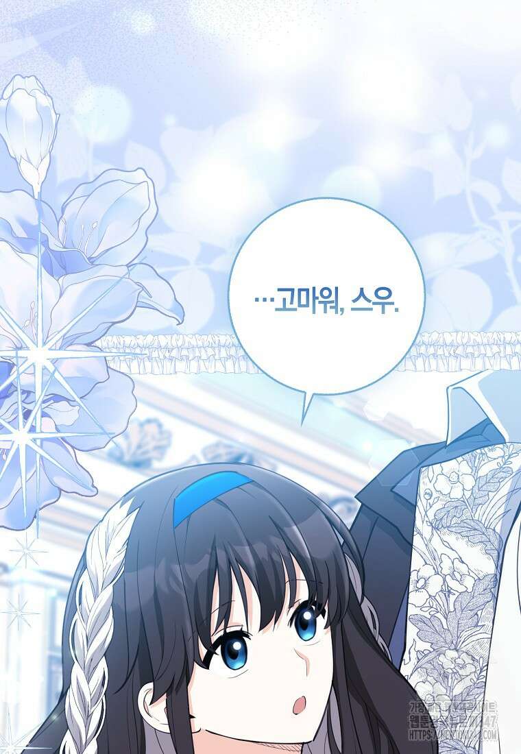 미친 범고래의 애착 펭귄 19화 4