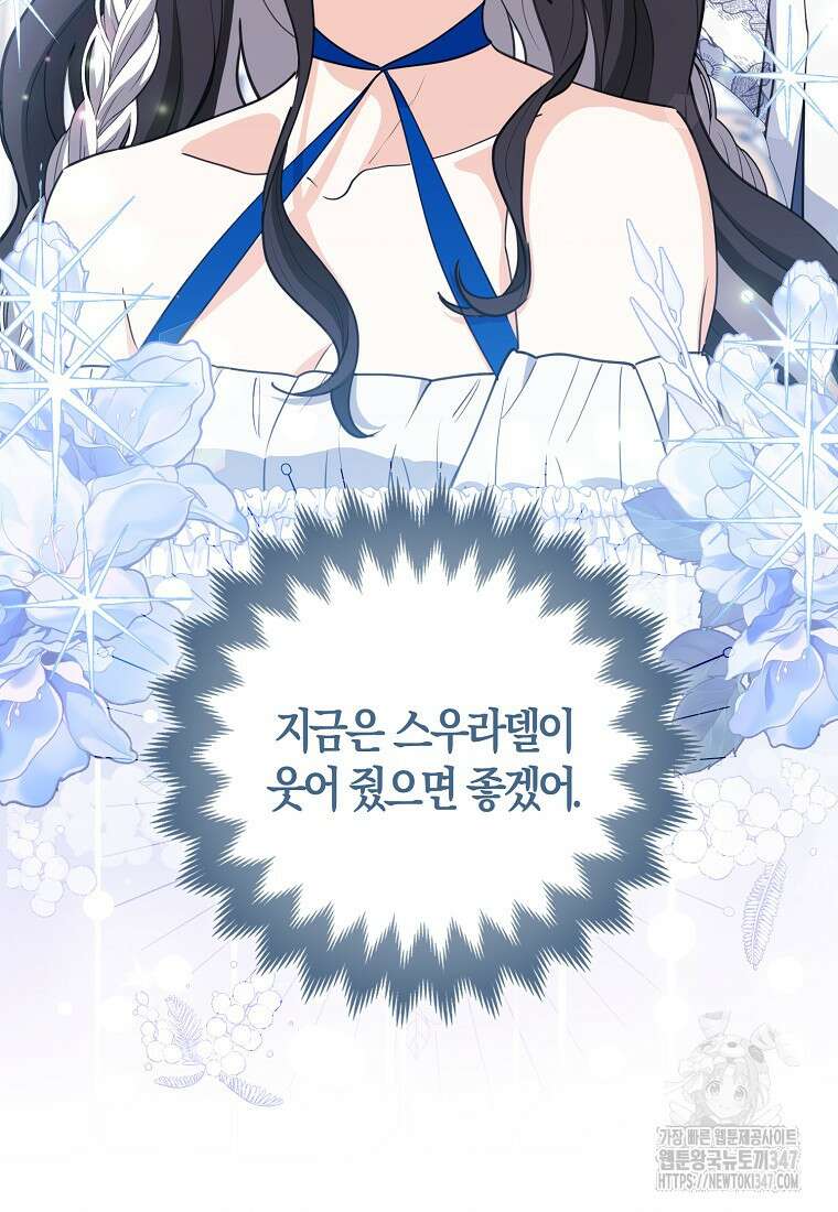 미친 범고래의 애착 펭귄 19화 5