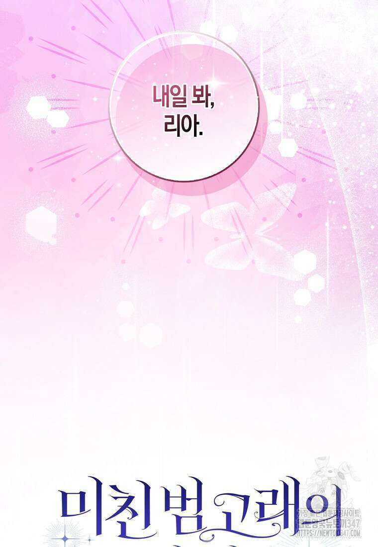 미친 범고래의 애착 펭귄 19화 8
