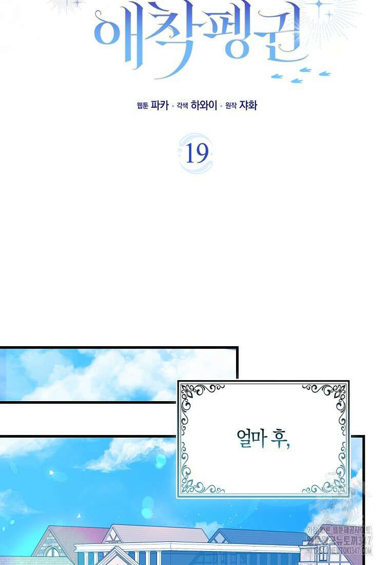 미친 범고래의 애착 펭귄 19화 9