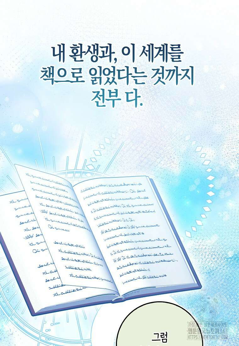 미친 범고래의 애착 펭귄 19화 12
