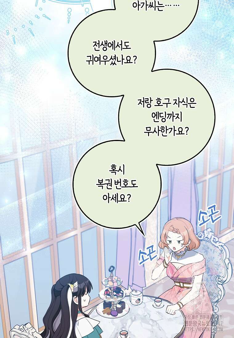 미친 범고래의 애착 펭귄 19화 13