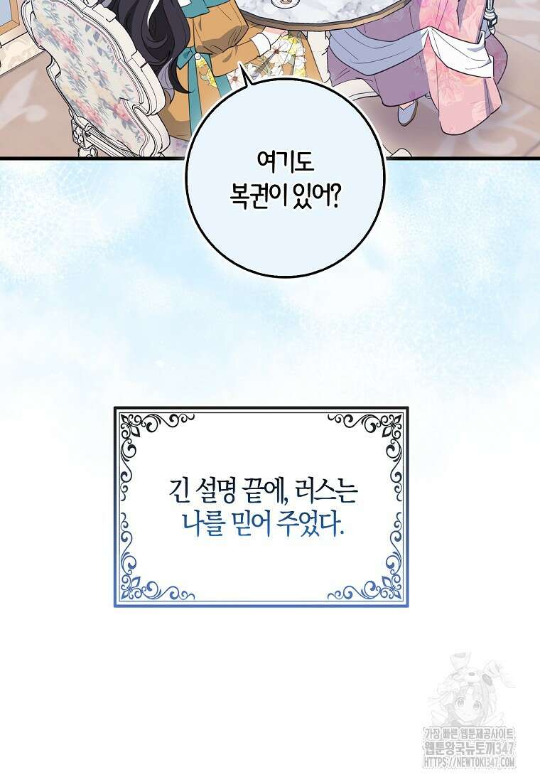 미친 범고래의 애착 펭귄 19화 14
