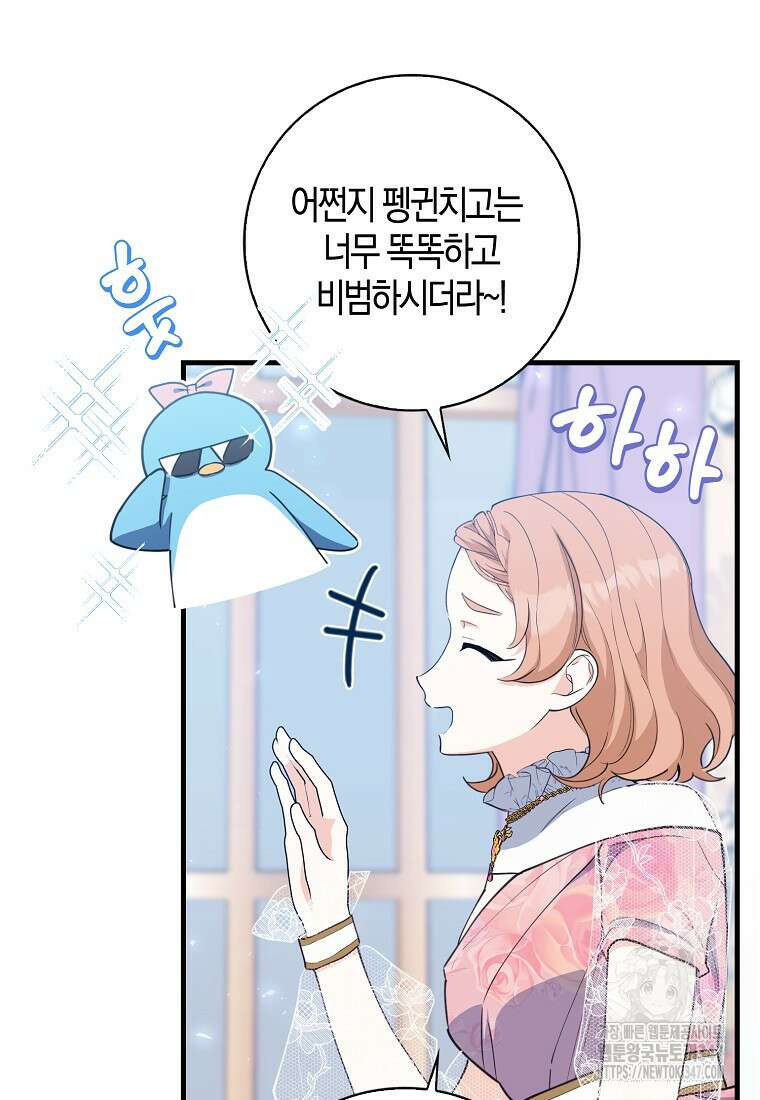 미친 범고래의 애착 펭귄 19화 15