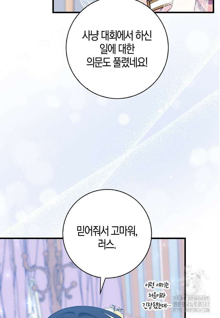 미친 범고래의 애착 펭귄 19화 16