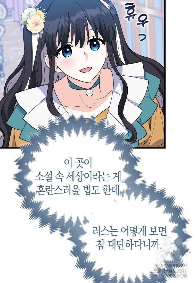 미친 범고래의 애착 펭귄 19화 17