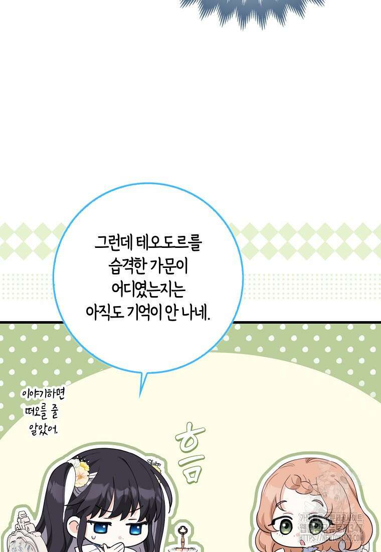 미친 범고래의 애착 펭귄 19화 18