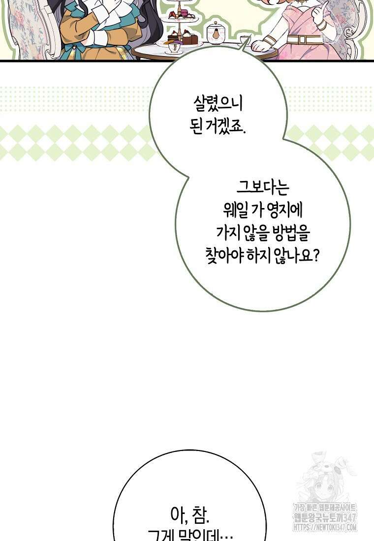 미친 범고래의 애착 펭귄 19화 19