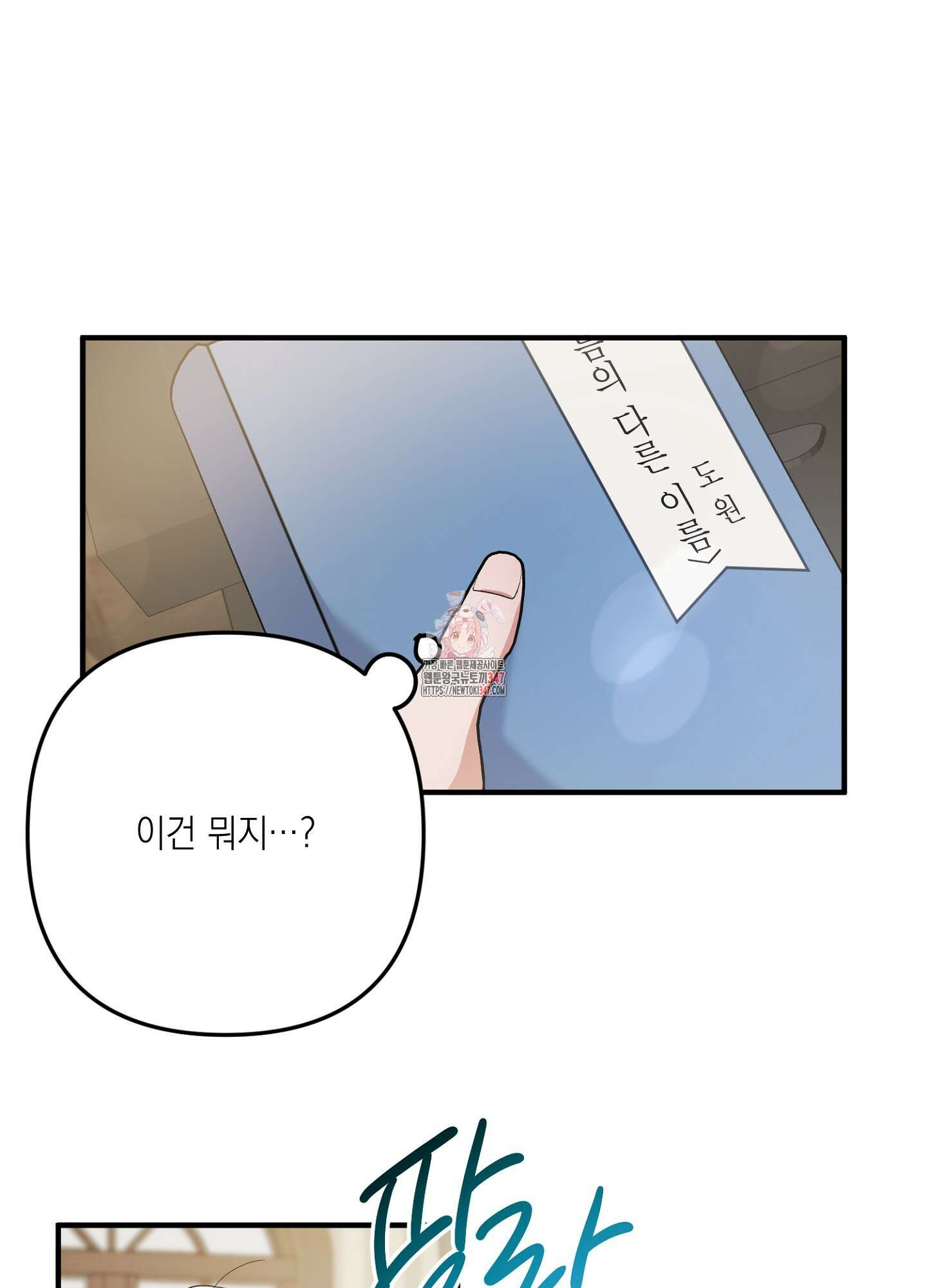 장미 저택의 도도훈 씨 16화 1