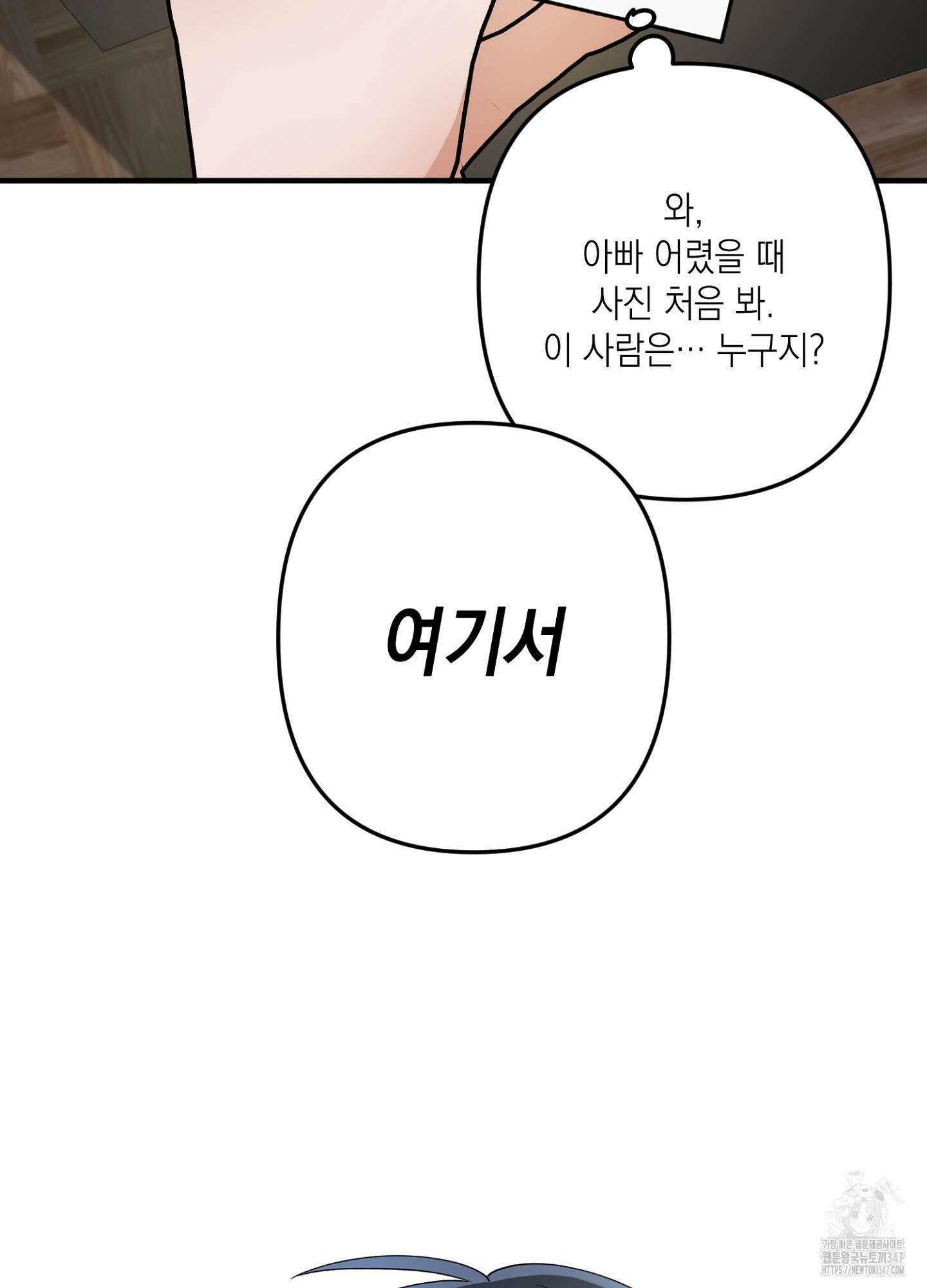 장미 저택의 도도훈 씨 16화 4