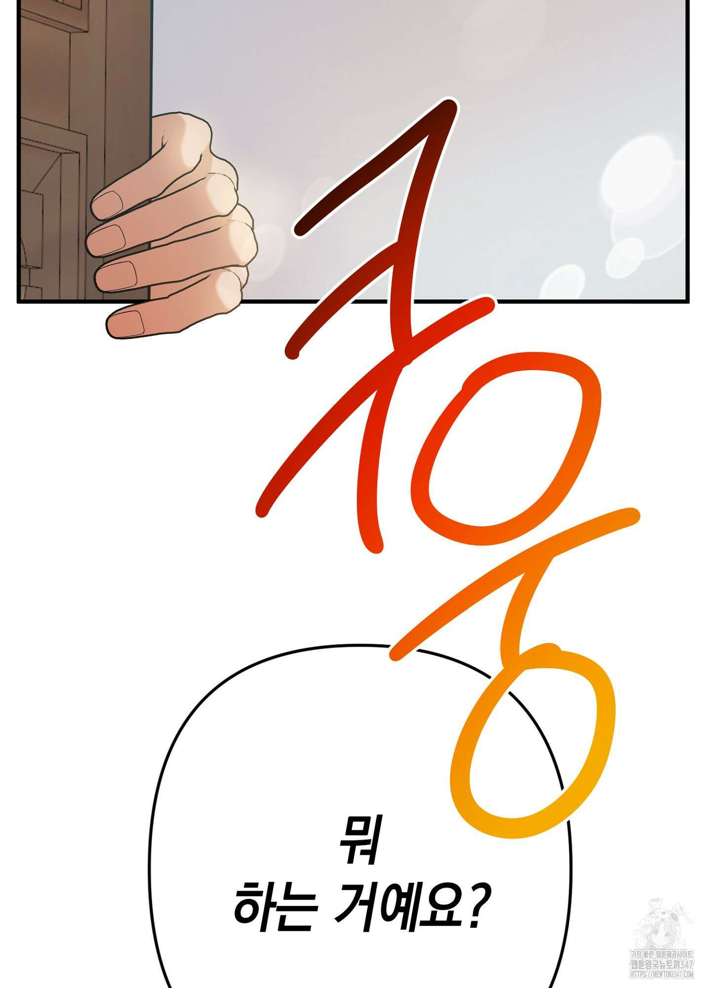 장미 저택의 도도훈 씨 16화 6