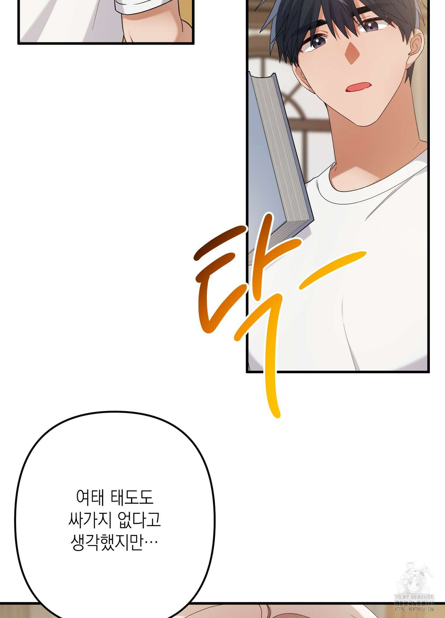 장미 저택의 도도훈 씨 16화 9