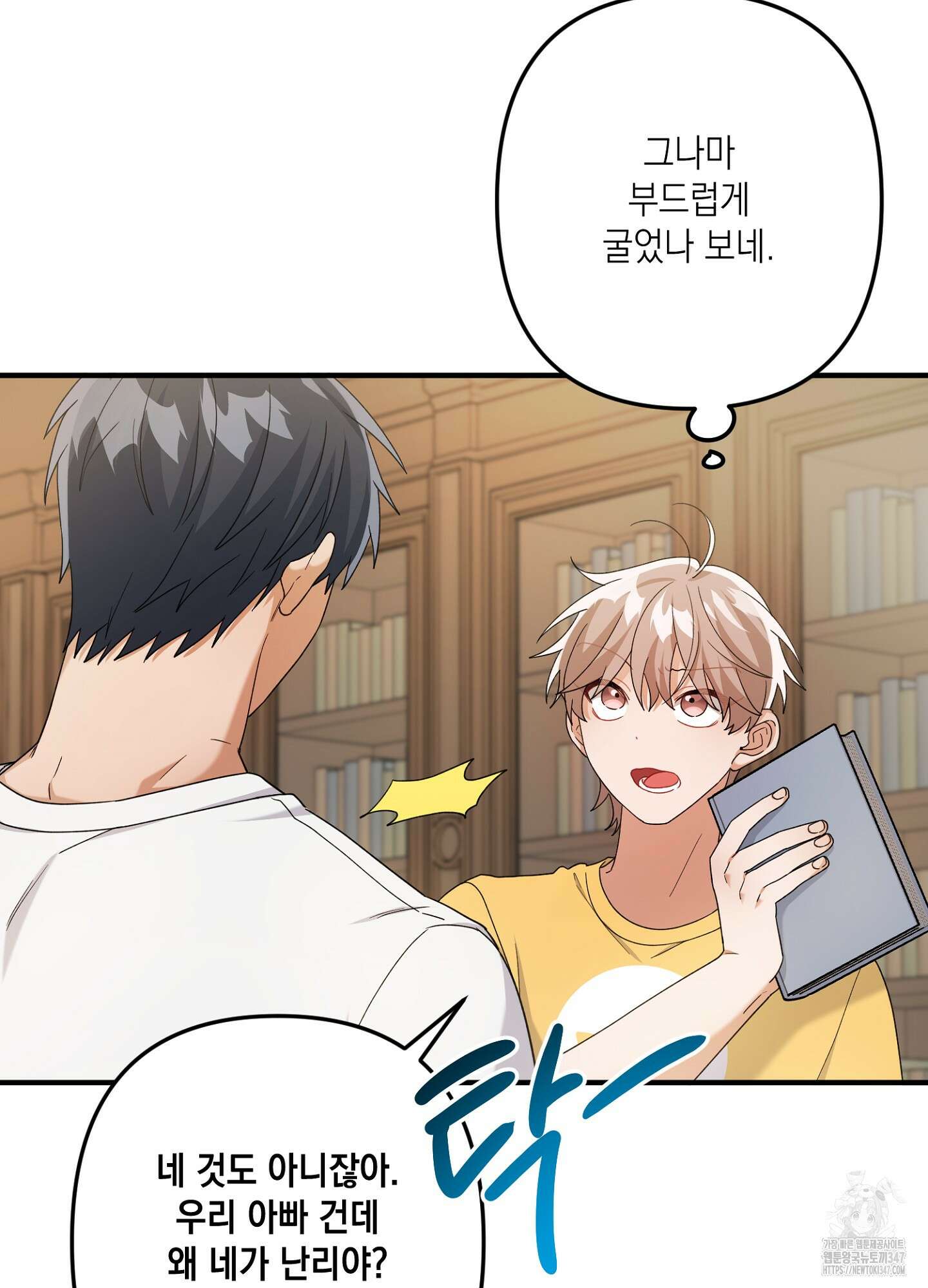 장미 저택의 도도훈 씨 16화 12