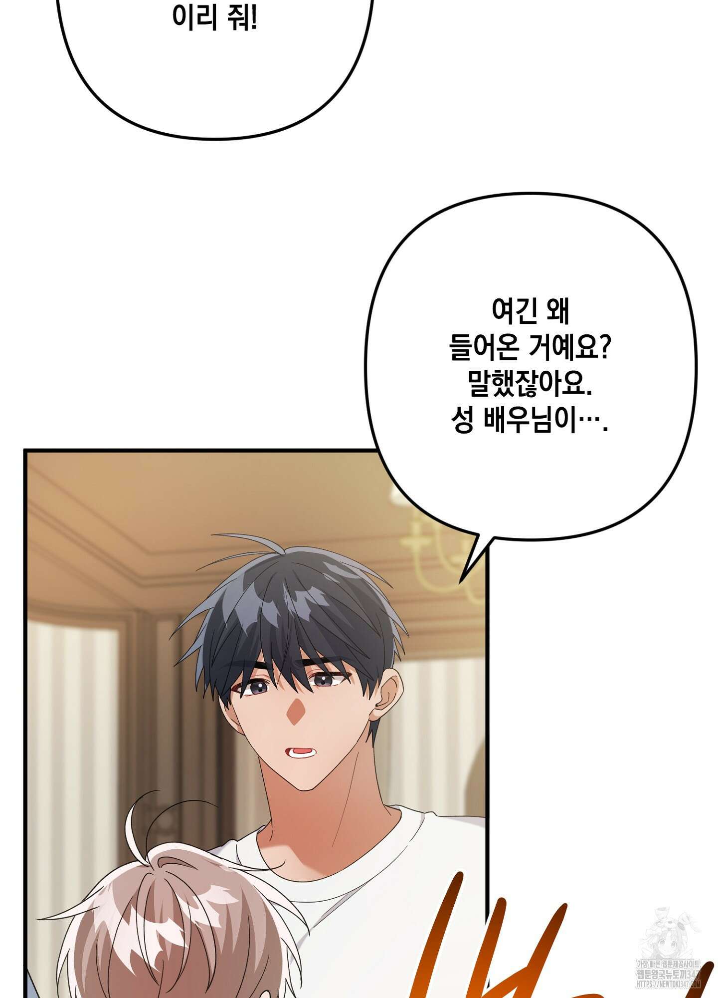 장미 저택의 도도훈 씨 16화 13