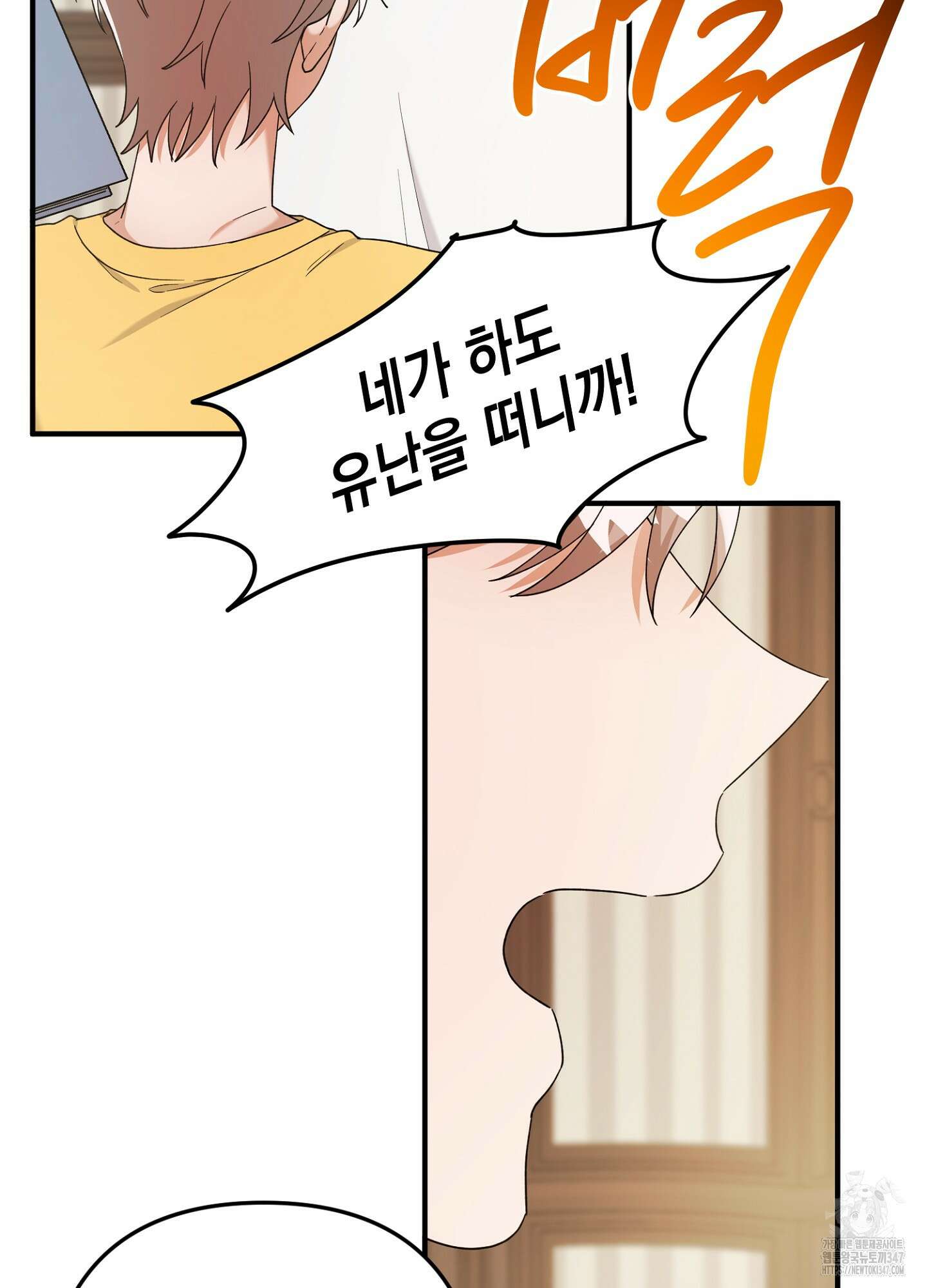 장미 저택의 도도훈 씨 16화 14