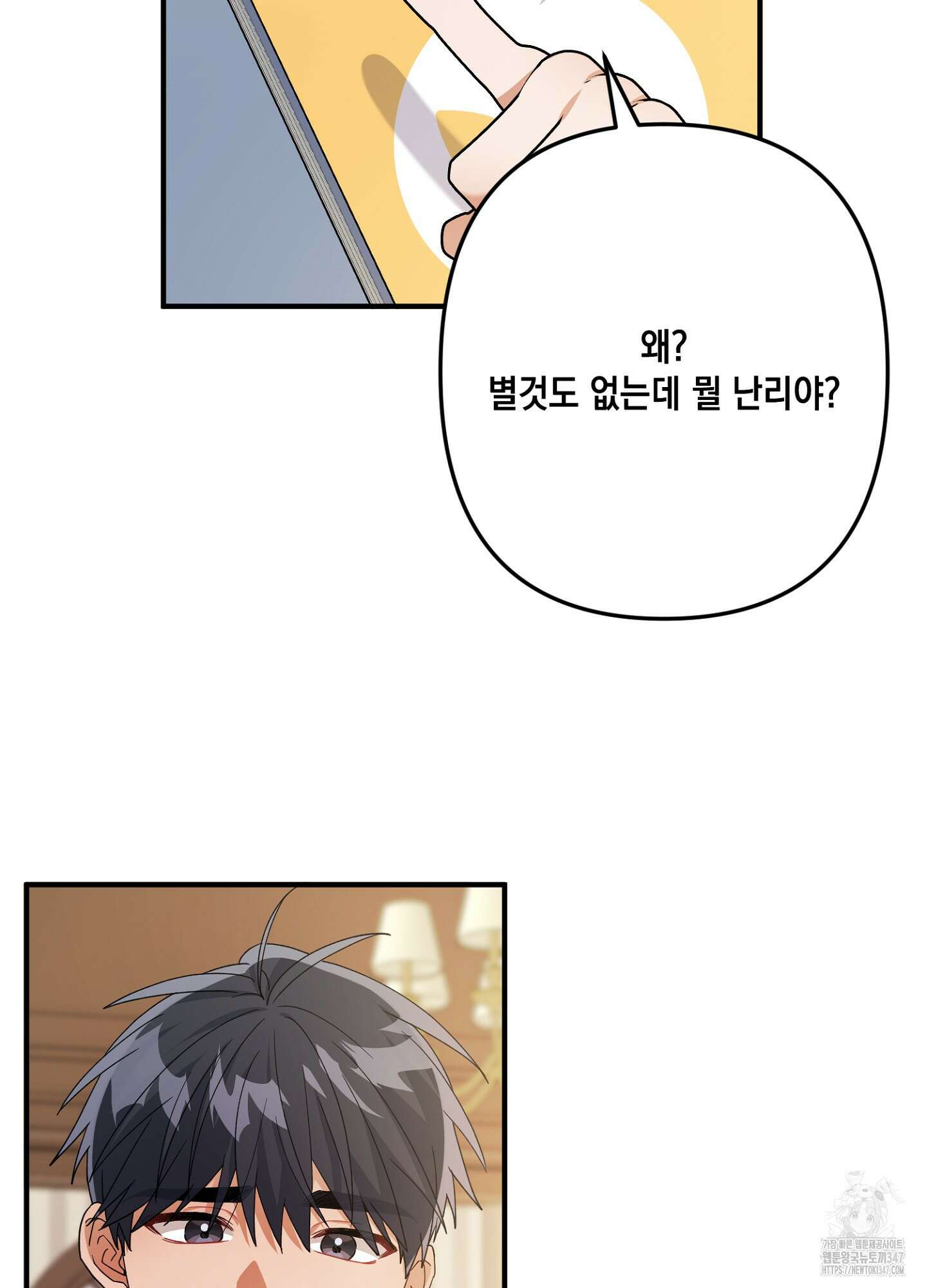 장미 저택의 도도훈 씨 16화 16