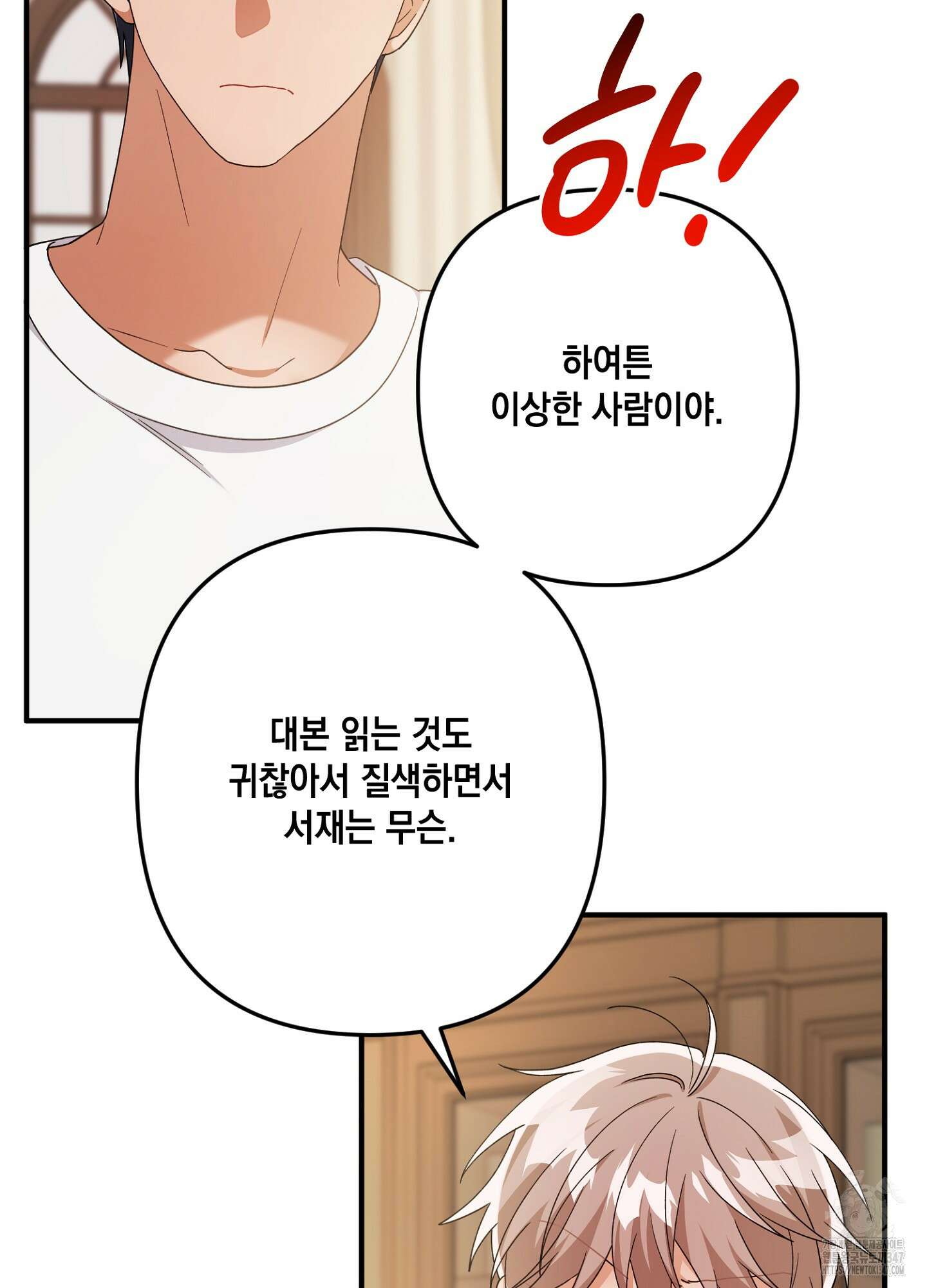 장미 저택의 도도훈 씨 16화 17