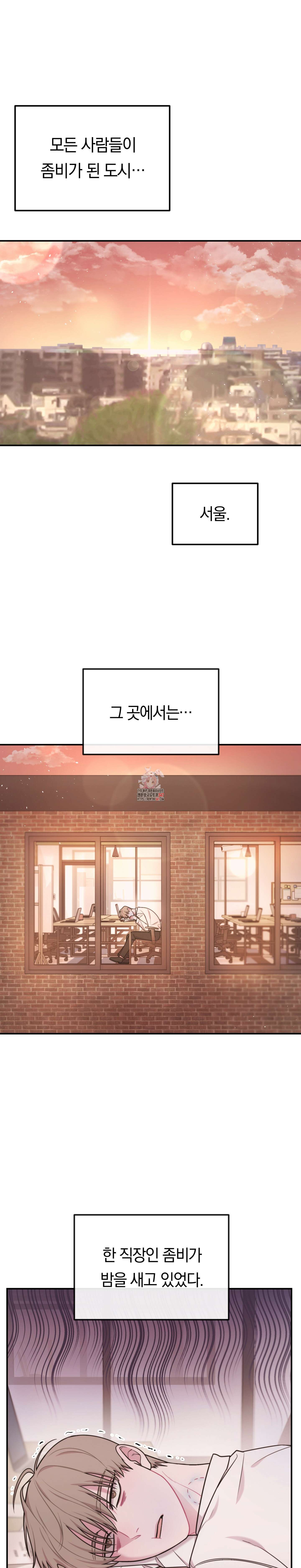 좀비의 거시기는 비X빅 외전 1