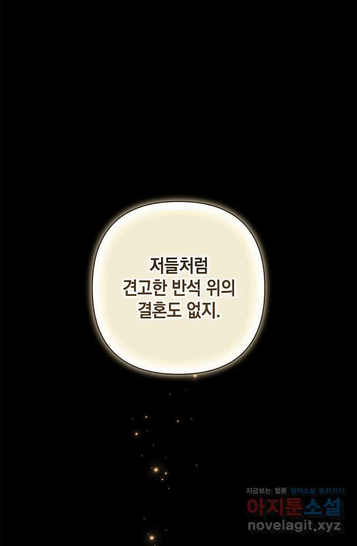 이 결혼은 어차피 망하게 되어 있다 78화 1