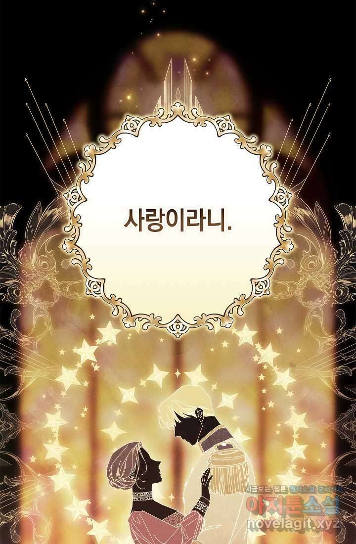 이 결혼은 어차피 망하게 되어 있다 78화 2