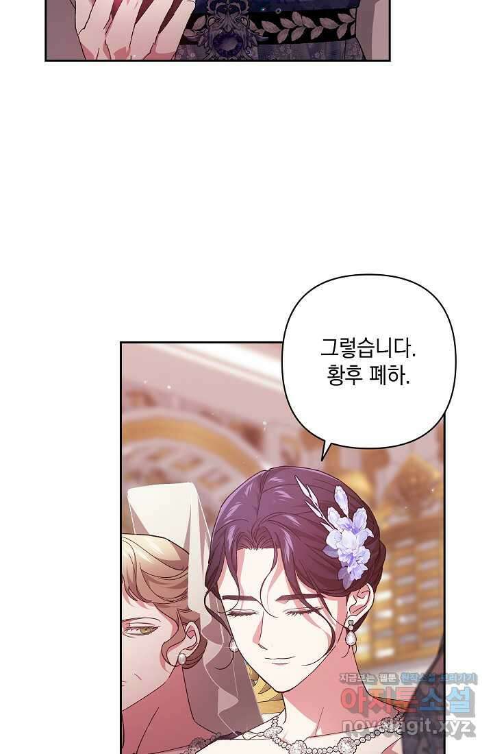 이 결혼은 어차피 망하게 되어 있다 78화 5