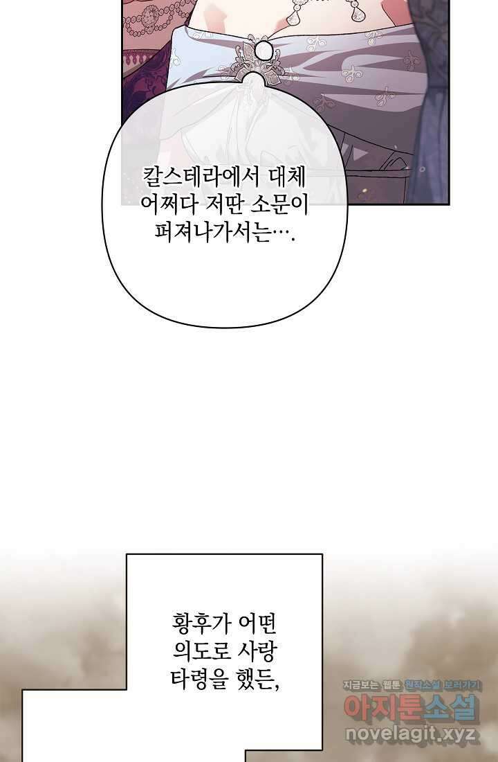 이 결혼은 어차피 망하게 되어 있다 78화 6