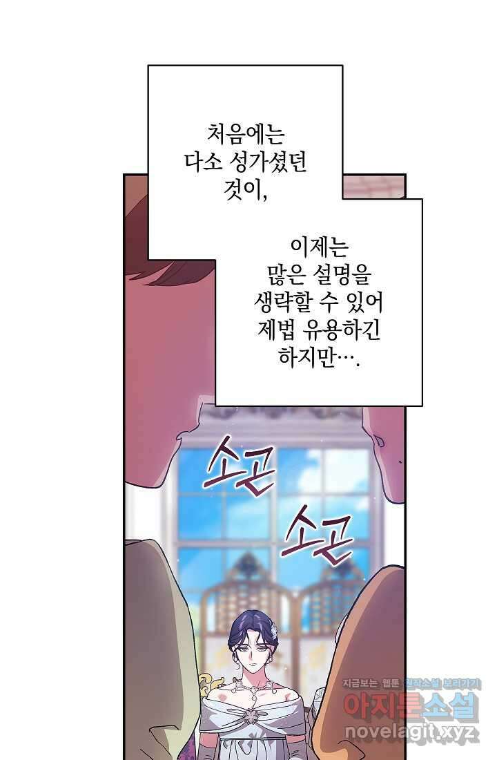 이 결혼은 어차피 망하게 되어 있다 78화 10