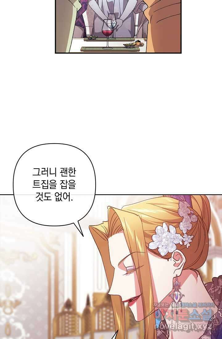 이 결혼은 어차피 망하게 되어 있다 78화 11