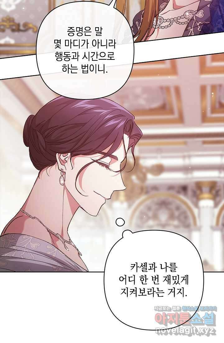 이 결혼은 어차피 망하게 되어 있다 78화 12