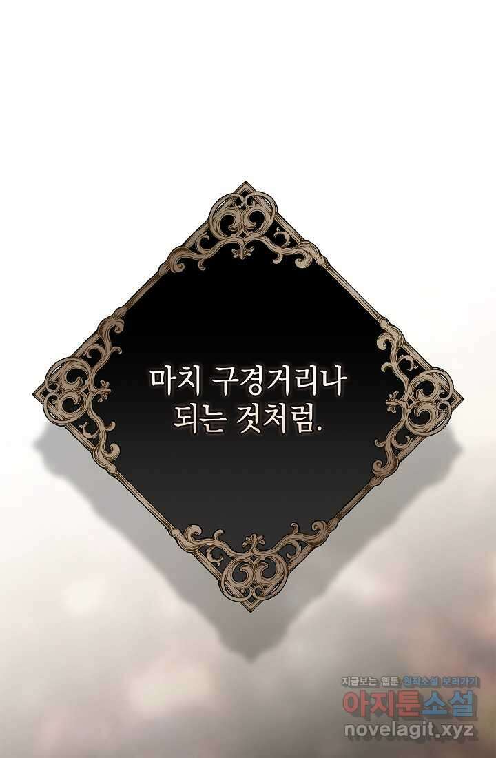 이 결혼은 어차피 망하게 되어 있다 78화 13