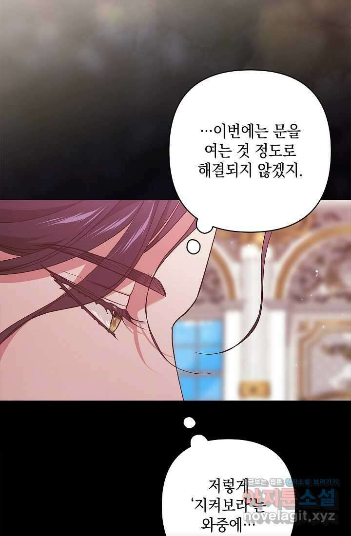이 결혼은 어차피 망하게 되어 있다 78화 14