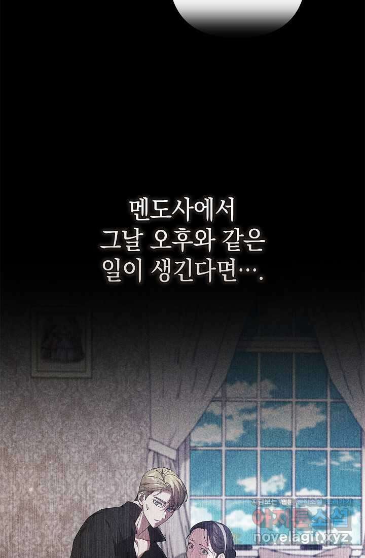 이 결혼은 어차피 망하게 되어 있다 78화 15
