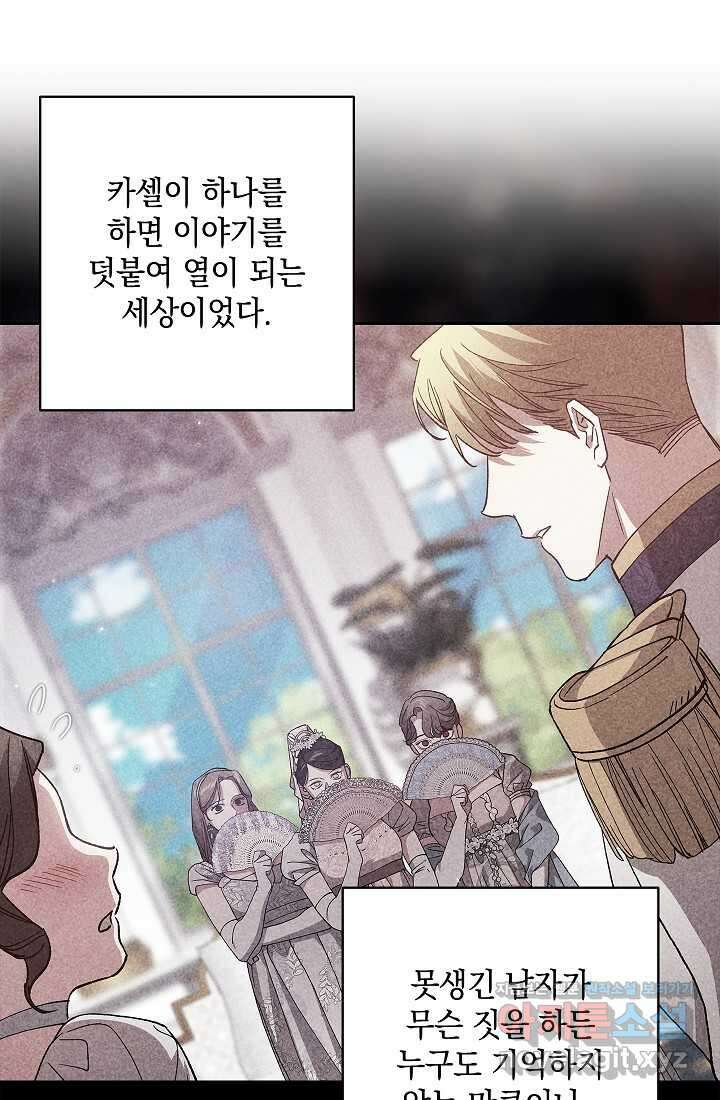 이 결혼은 어차피 망하게 되어 있다 78화 18
