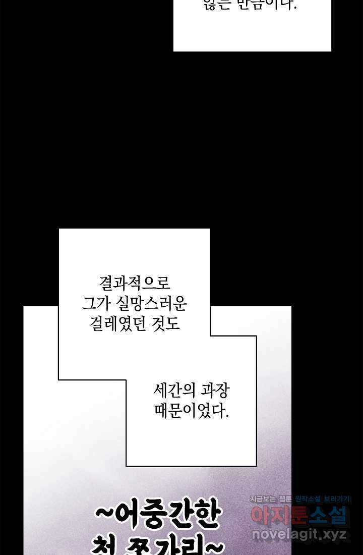 이 결혼은 어차피 망하게 되어 있다 78화 19
