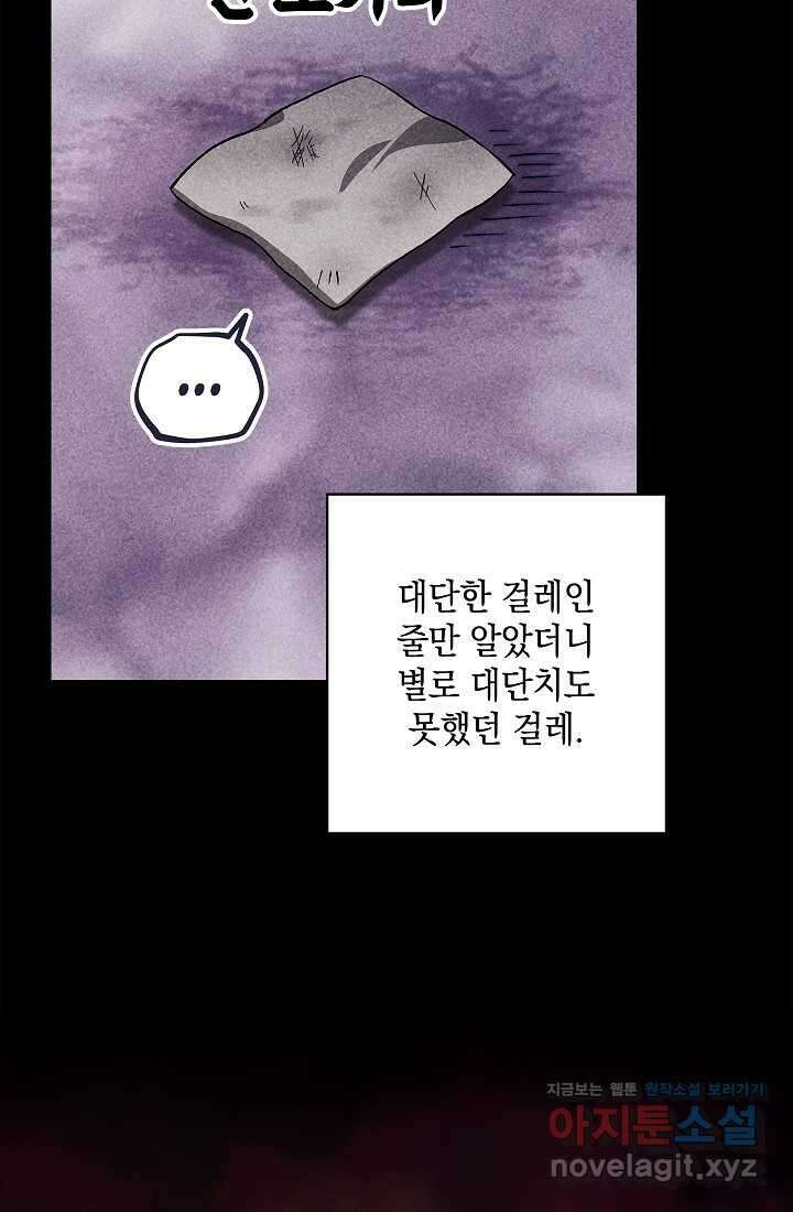이 결혼은 어차피 망하게 되어 있다 78화 20
