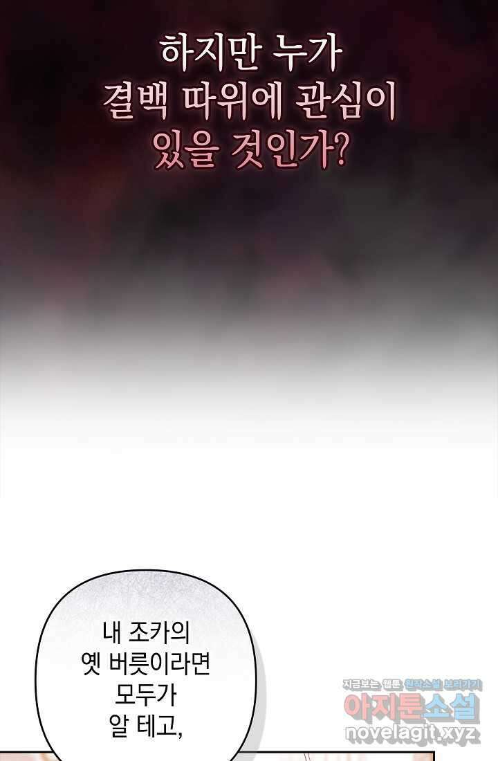 이 결혼은 어차피 망하게 되어 있다 78화 21