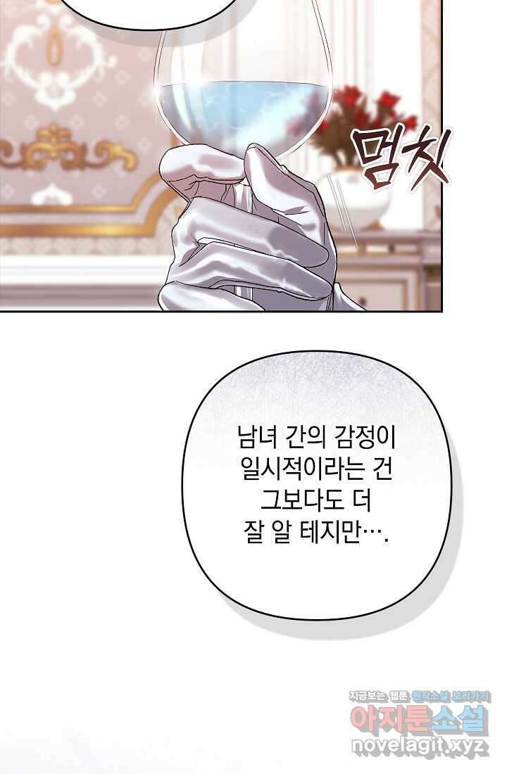 이 결혼은 어차피 망하게 되어 있다 78화 22