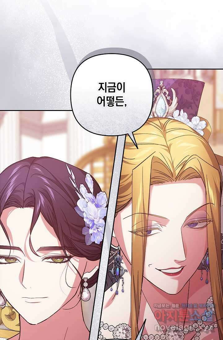 이 결혼은 어차피 망하게 되어 있다 78화 23