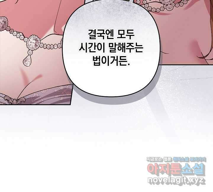 이 결혼은 어차피 망하게 되어 있다 78화 24